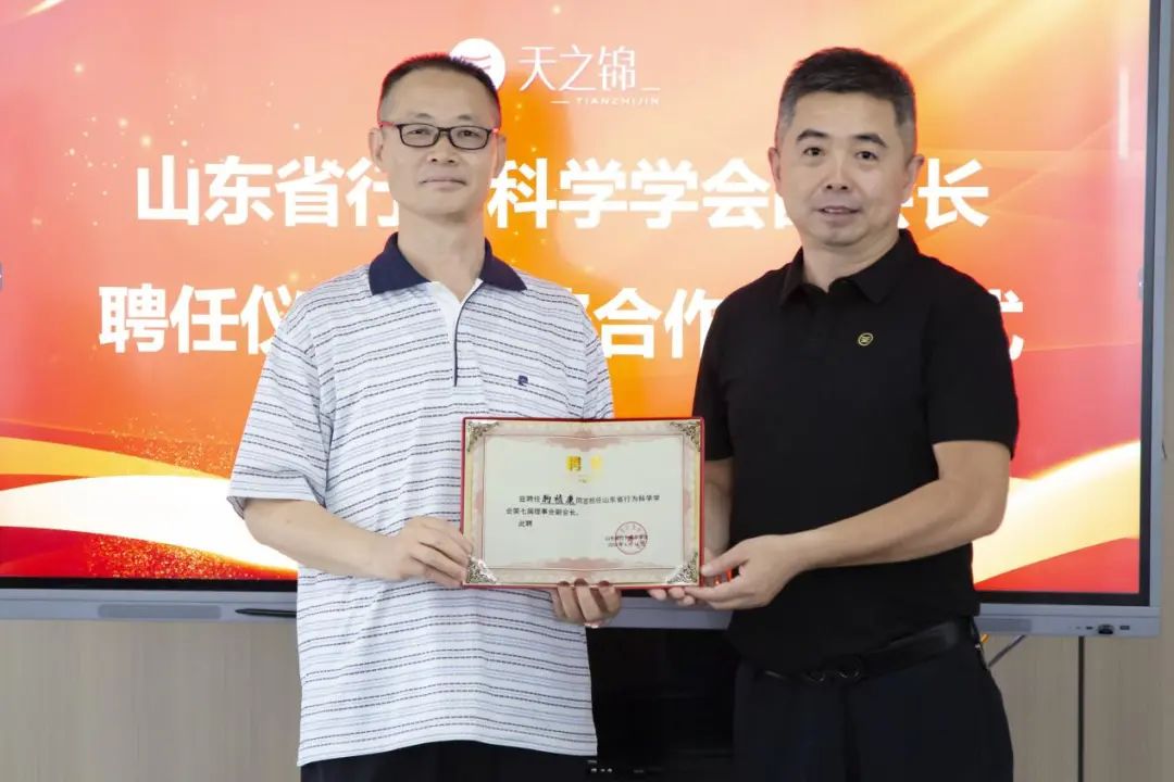 聚合力，共生長｜山東天之錦與山東省行為科學(xué)學(xué)會達(dá)成全面戰(zhàn)略合作，董事長朐禎康出任學(xué)會副會長